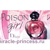 Christian Dior Poison Girl