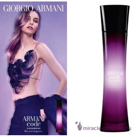 Giorgio Armani Armani Code Cashmere 22