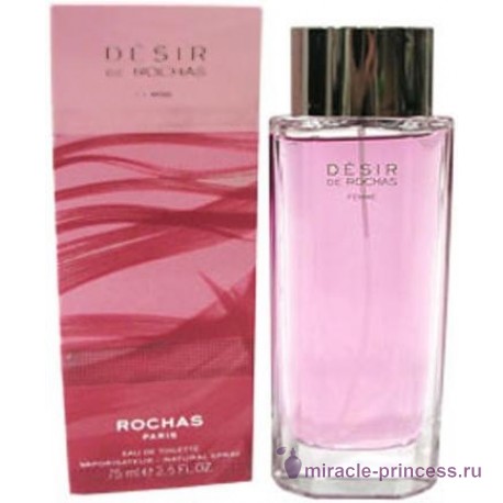 Rochas Desire de Rochas 22